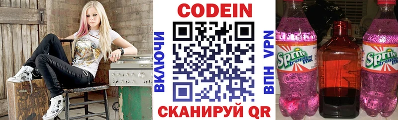 Кодеин Purple Drank  купить   блэк спрут вход  Рубцовск 