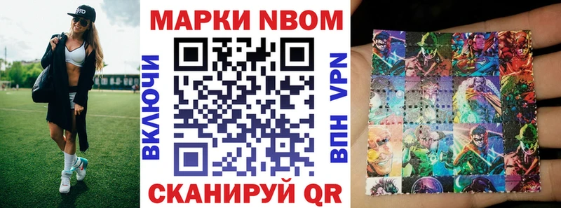Марки NBOMe 1,8мг  Рубцовск 